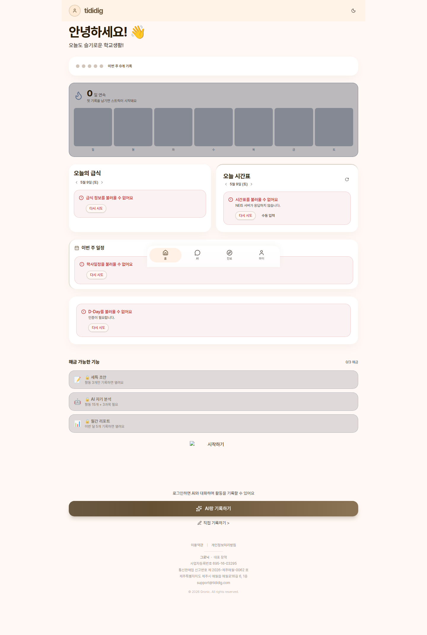 Tididig desktop landing page screenshot